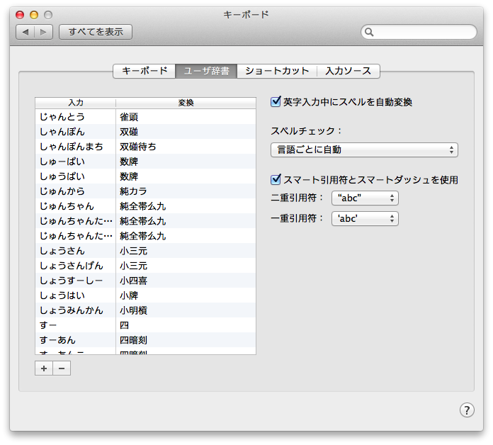ことえりの追加辞書とシステムのユーザ辞書 Genji App Blog