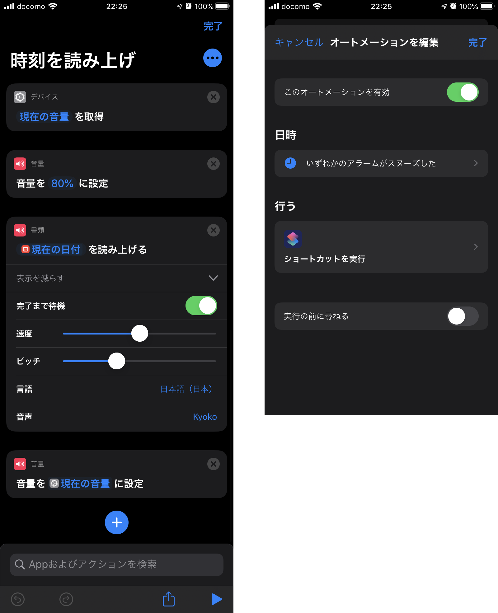 Iosのアラームがスヌーズ 停止した時に時刻を読み上げるオートメーションを作る Genji App Blog